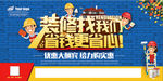 装修海报