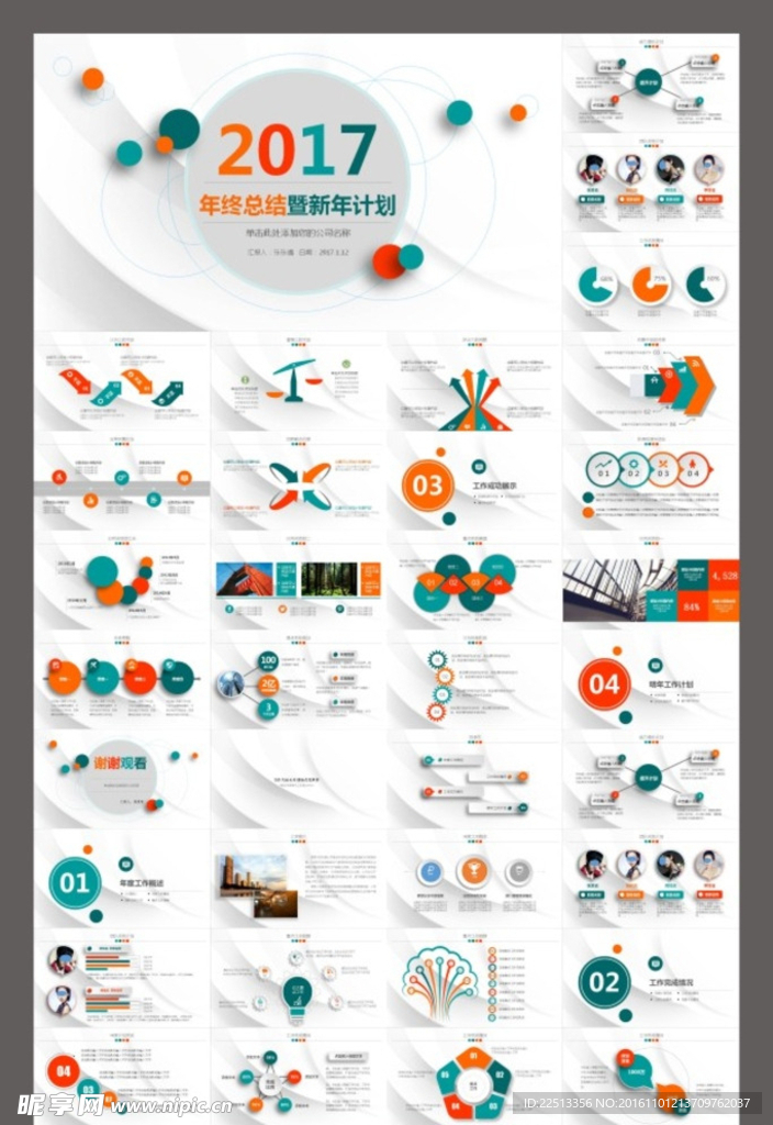 2017新年计划PPT