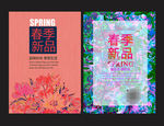 春季新品海报