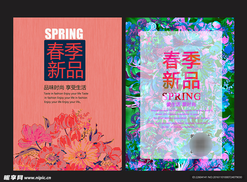 春季新品海报