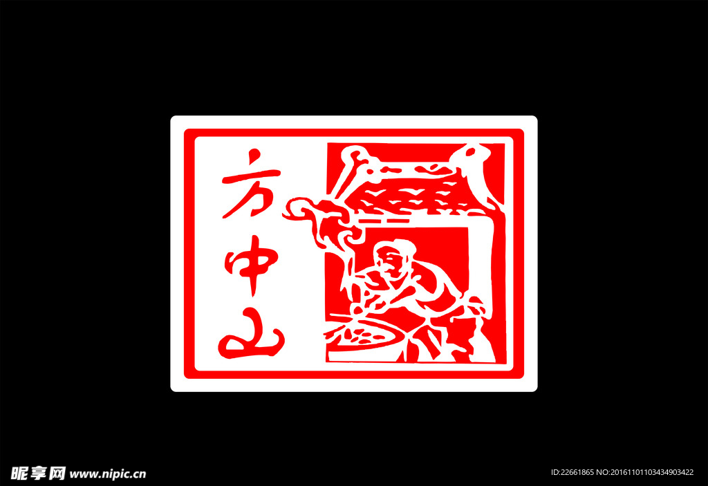 方中山   胡辣汤
