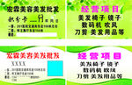 美发名片