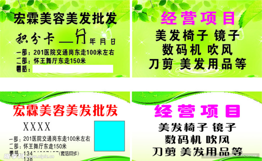 美发名片