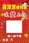 喜洋洋不干胶