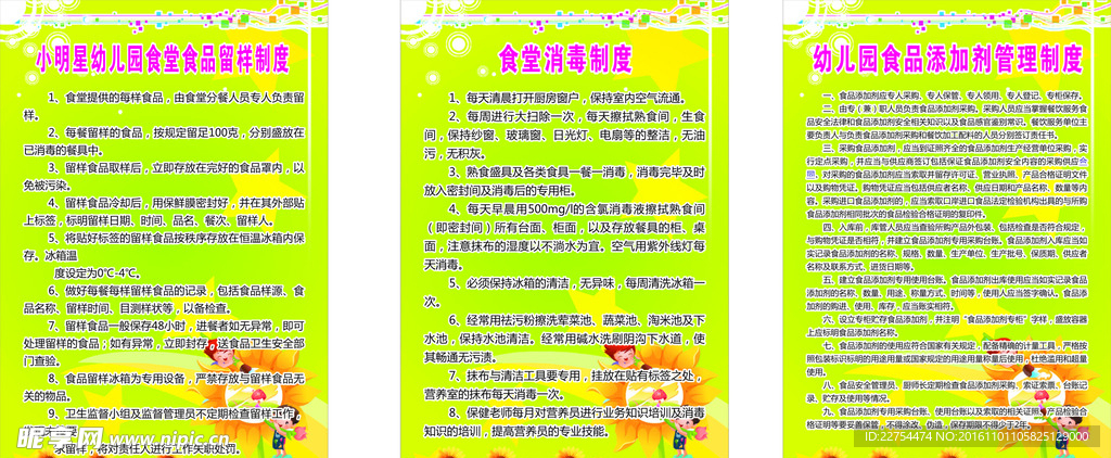 幼儿园制度牌