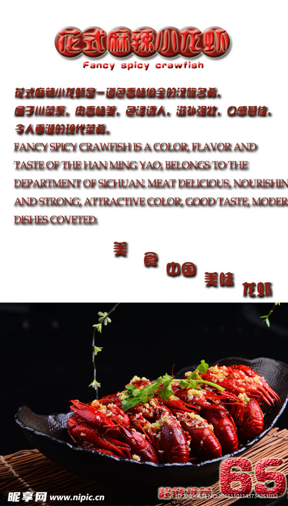 花式小龙虾展架