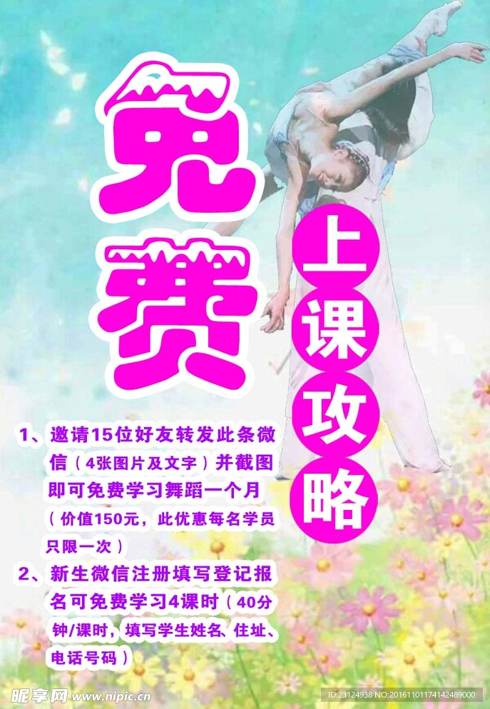 免费上课传单