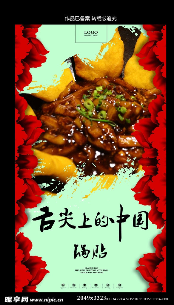 锅贴
