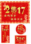 2017鸡年 新年快乐