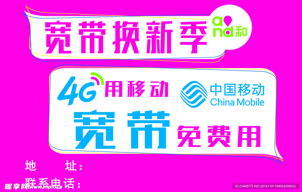 4G移动宽带