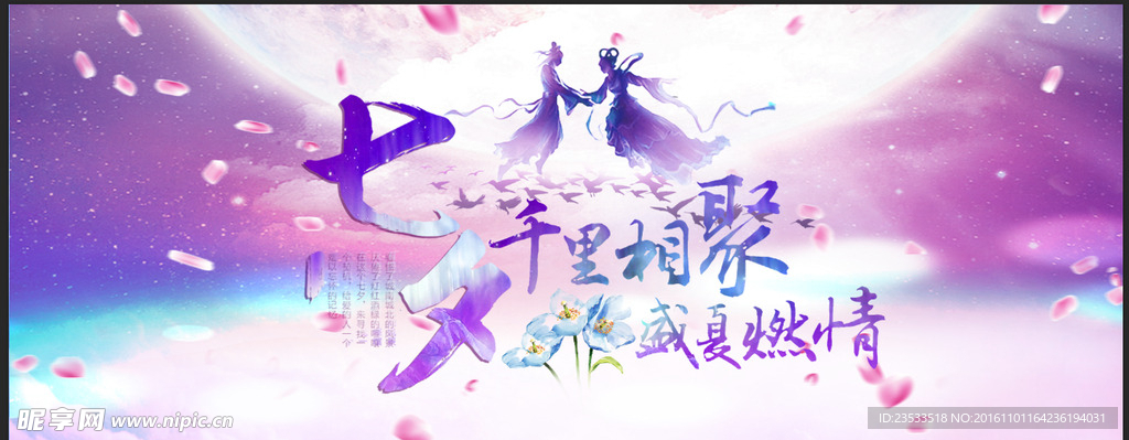 相约七夕