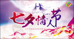 七夕情人节
