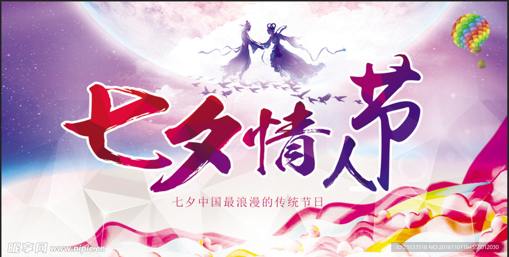 七夕情人节