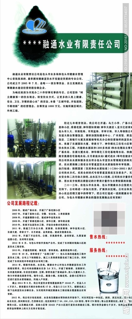 饮水公司展架