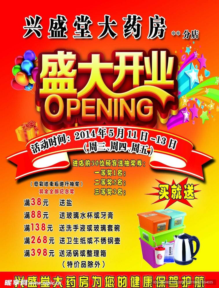 药房传单
