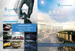 全国招商合作共享的企业宣传册