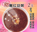 红豆粥
