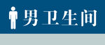 卫生间