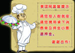 温馨提示
