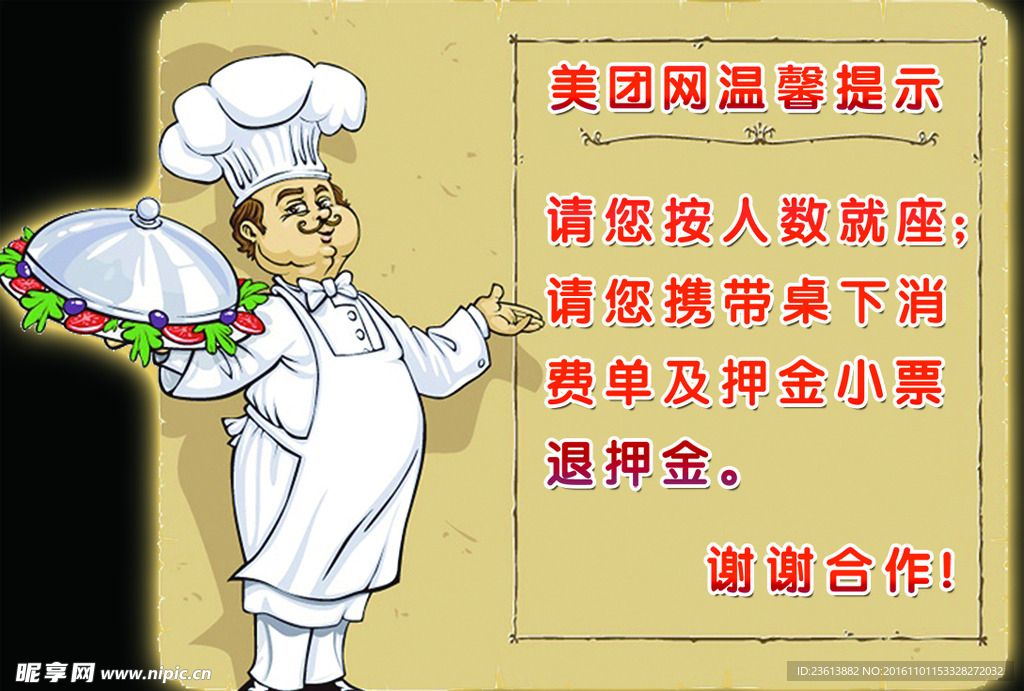 温馨提示