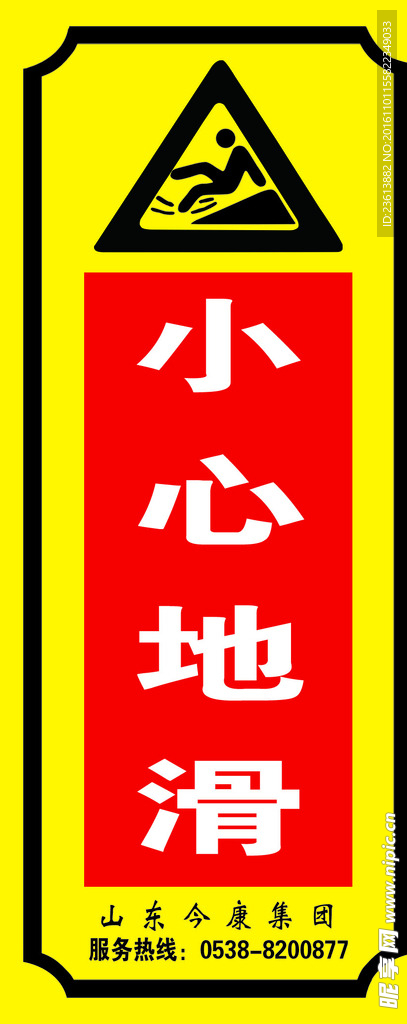 小心地滑