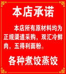 本店承诺