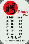 中式招聘