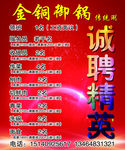 诚聘精英