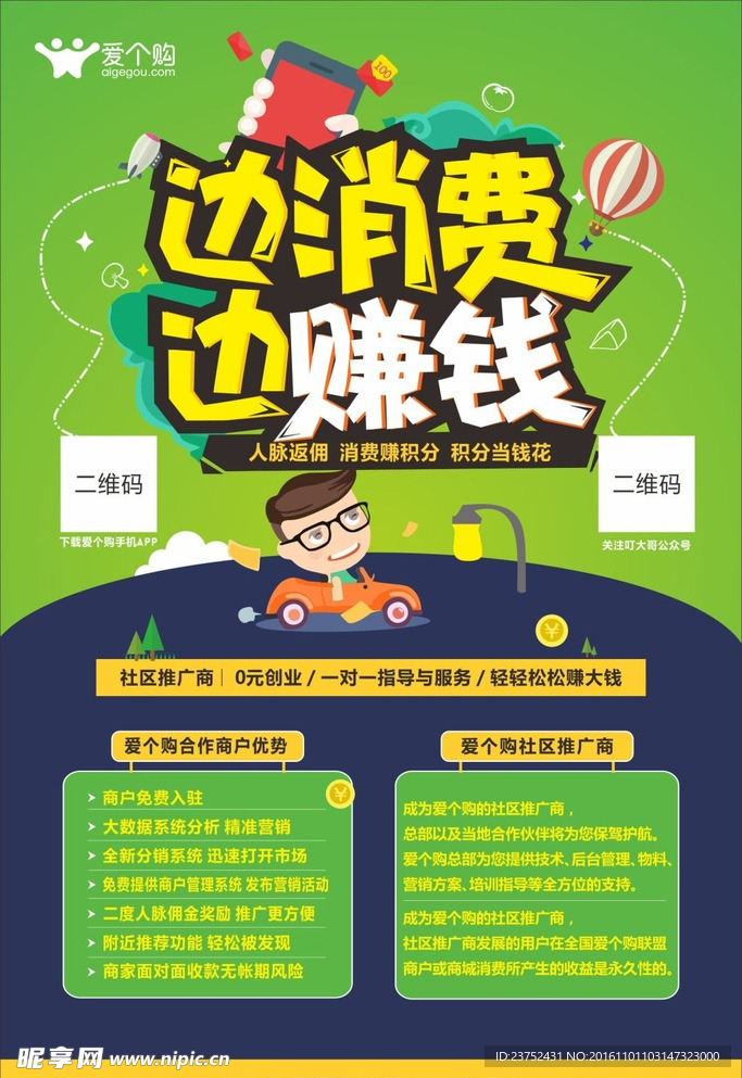 消费宣传单