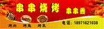 串串烧烤素材串串烧烤