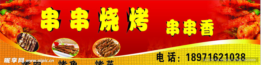 串串烧烤素材串串烧烤