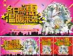 冬日聚惠温暖来袭