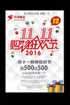 双十一
