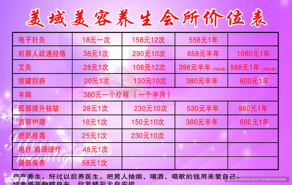 美容养生价格表