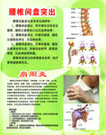 腰椎间突出 肩周炎
