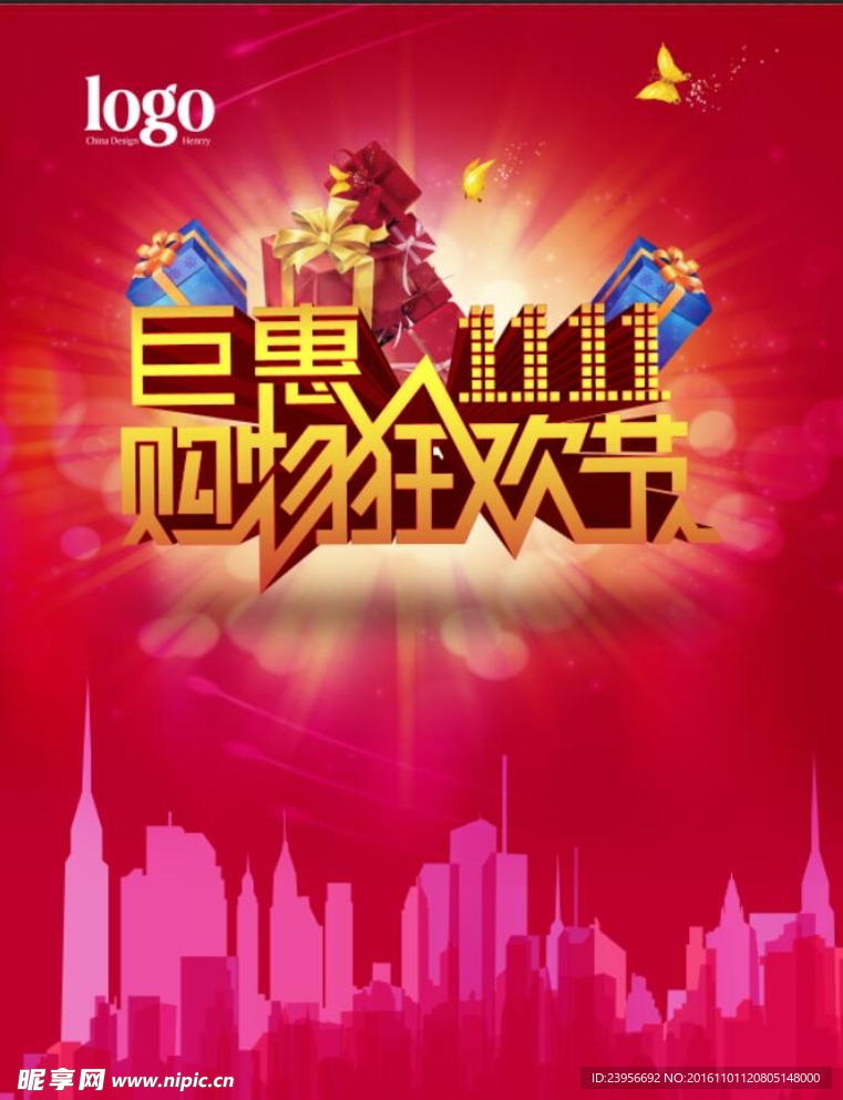 双十一