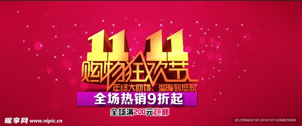 双十一