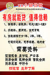 房贷展板海报设计