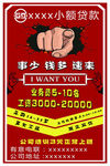 贷款招聘海报展板