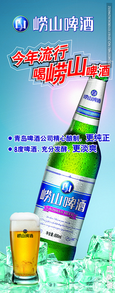 崂山啤酒