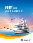 企业文化宣传海报