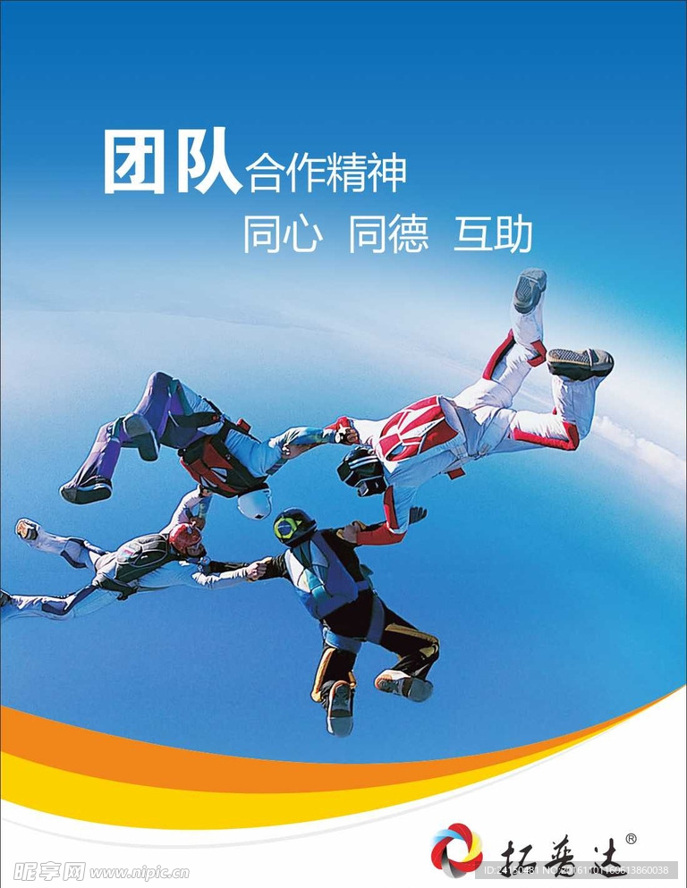 企业文化海报