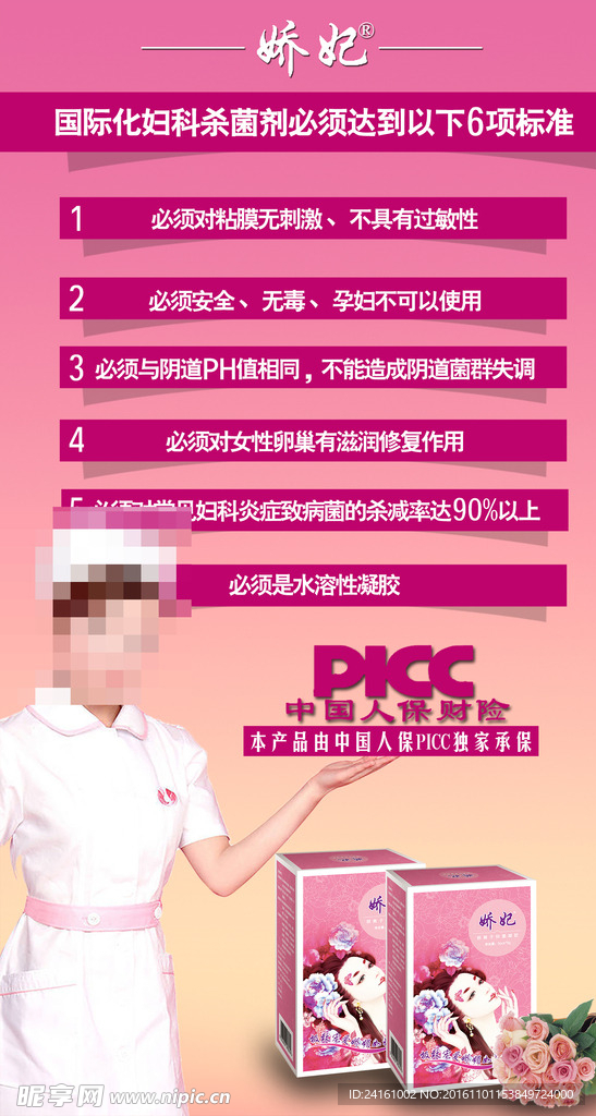 PICC人保 6项标准