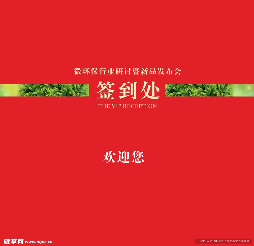 发布会签到处