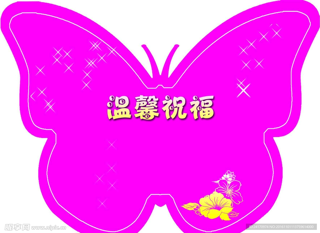 蝴蝶