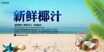 新鲜椰汁