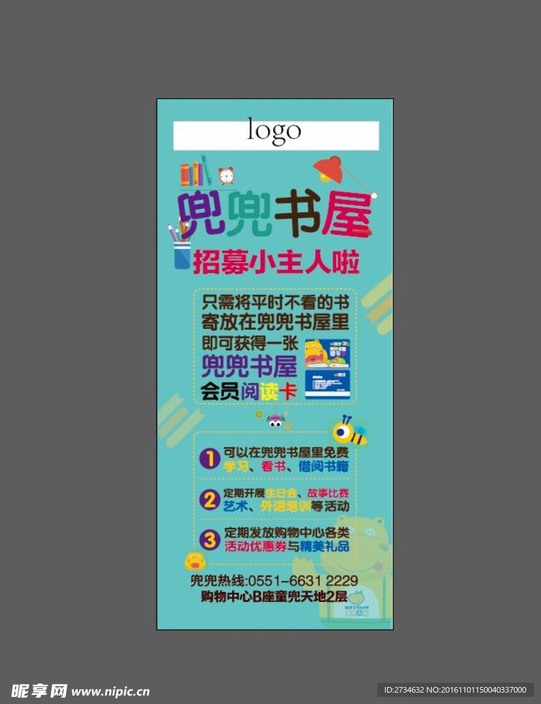 儿童展架  海报 多彩招贴