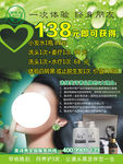 美诗秀138元活动海报