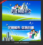 和谐社会 文明城市