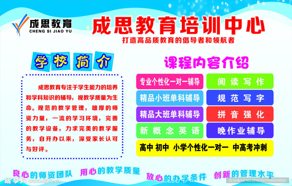 学校展板模板